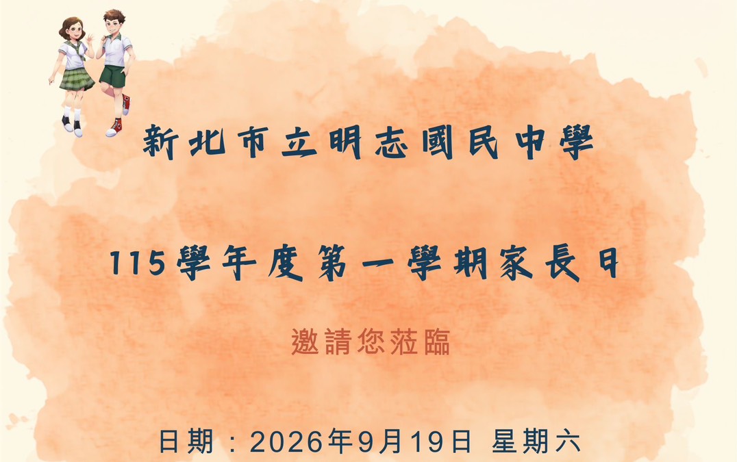 家長日