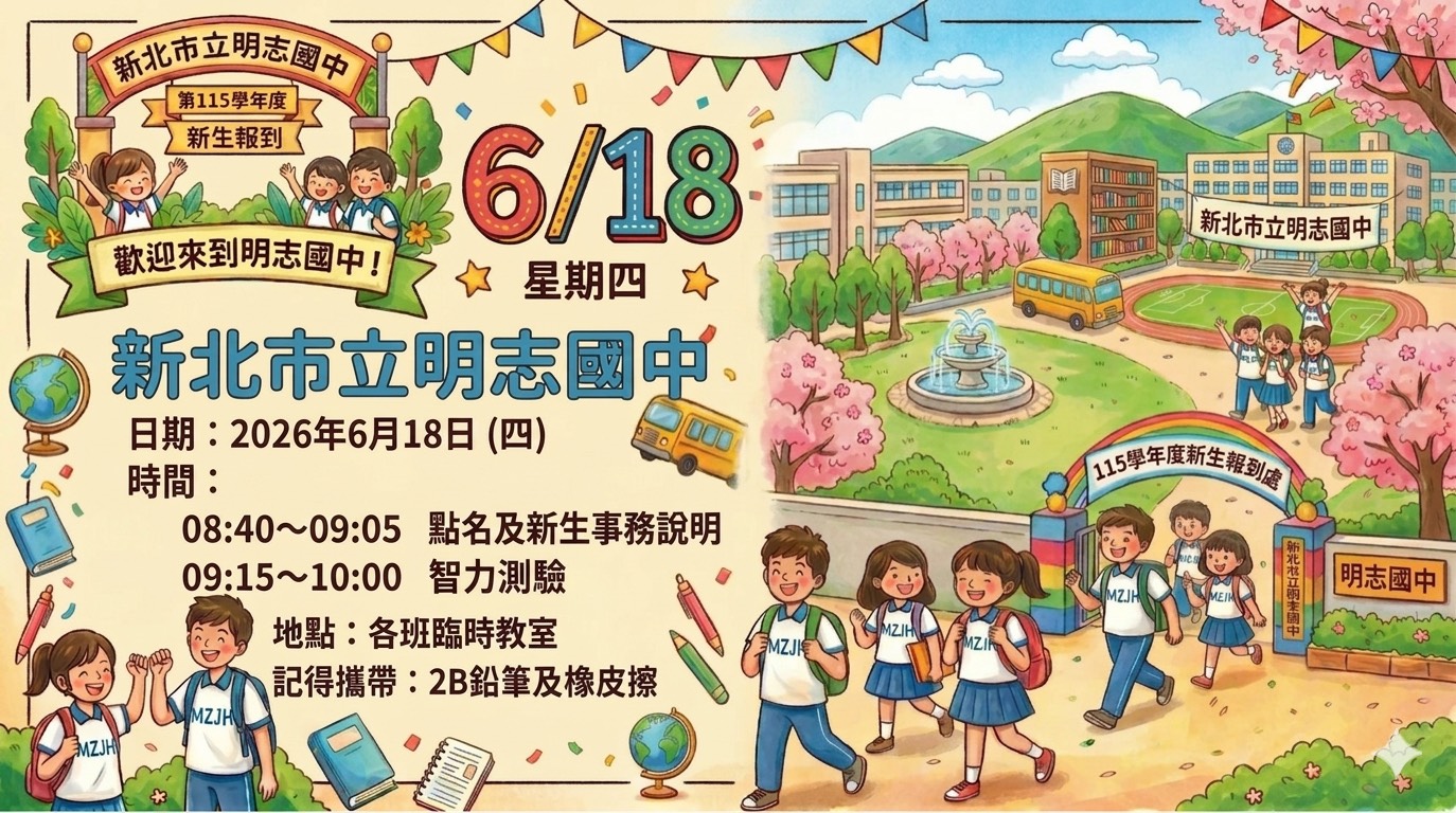 新生報到