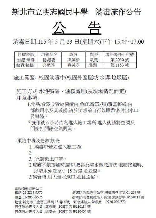 0523消毒
