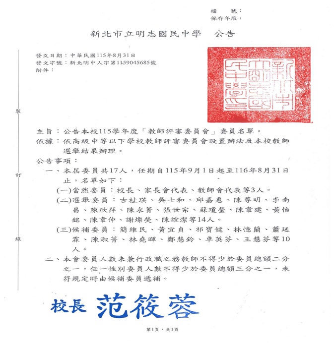 115教評會公告