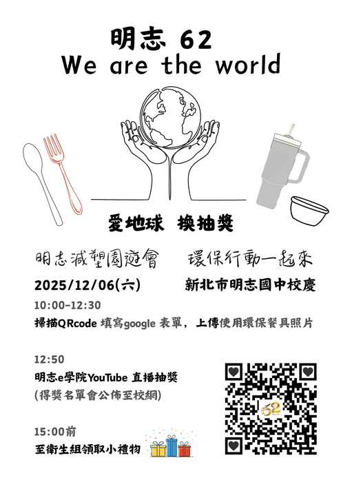 【校慶】使用環保餐具，拍照上傳到活動表單就可以參加抽獎活動圖片