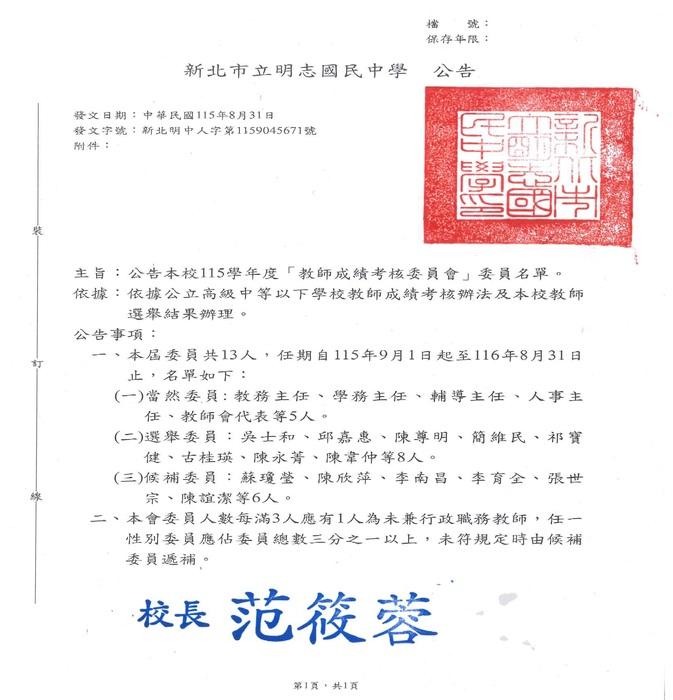 115考核會公告