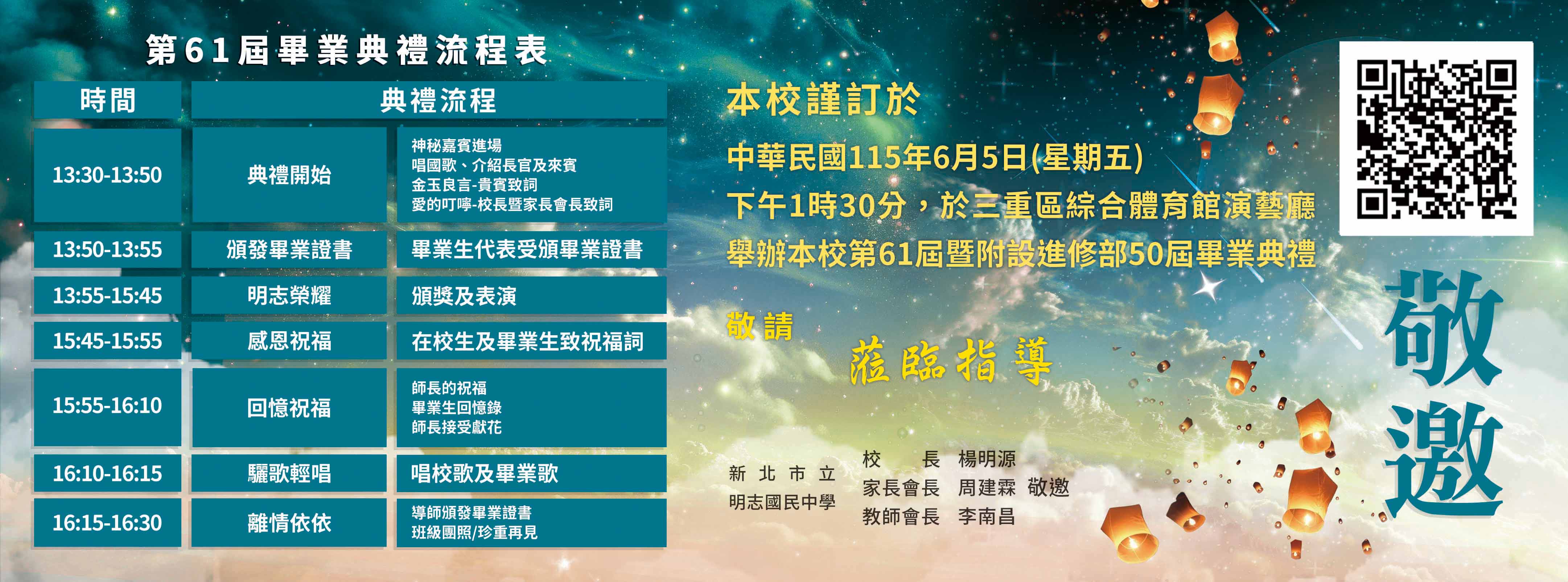 點擊詳閱60屆畢業典禮流程